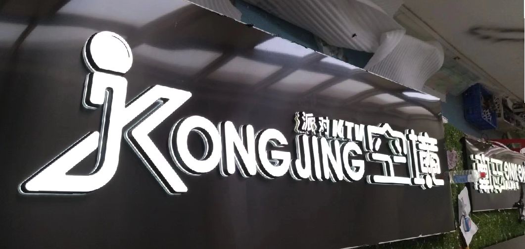 洛川迷你发光字由什么组成？