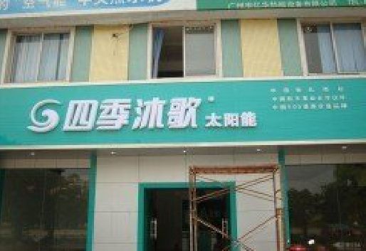 洛川连锁店门头多久换新一次合适？
