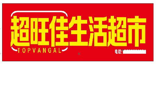 洛川设计门头的巧思。