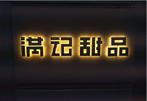洛川发光字＆发光字招牌