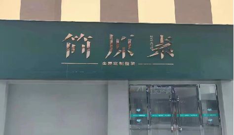 洛川门头设计与商业空间的纽带。