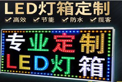 洛川LED招牌制作工艺与方法。
