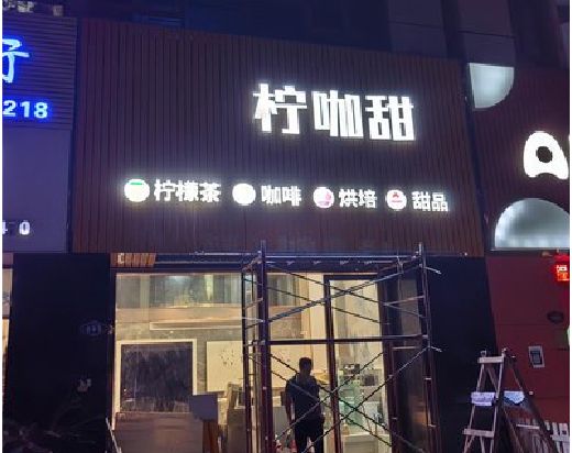 洛川门头招牌制作安装知识。