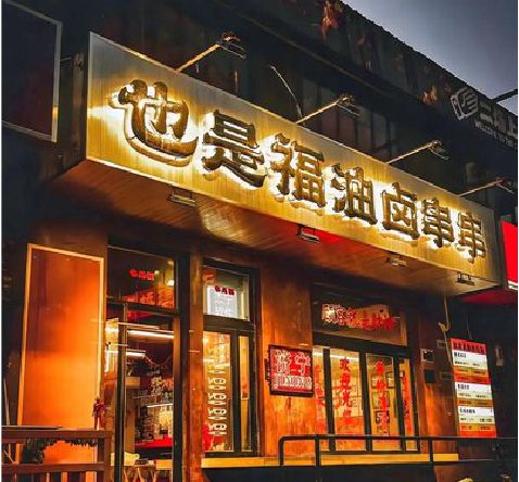 洛川店招的类型