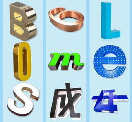 洛川门头广告字的种类。
