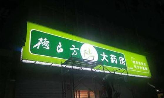 洛川灯箱门头该如何来固定呢？
