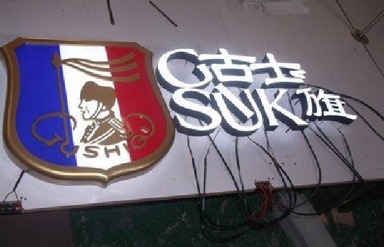 洛川LED发光字招牌制作简要说明。