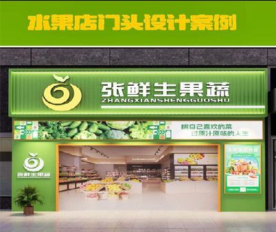 洛川生鲜超市门头设计应注意什么？
