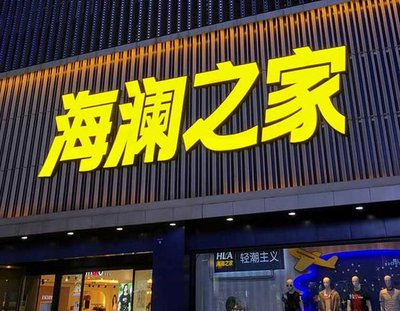 洛川品牌连锁店常用的几种广告招牌的类型。