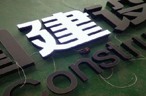 洛川黑白板亚克力发光字的优缺点？