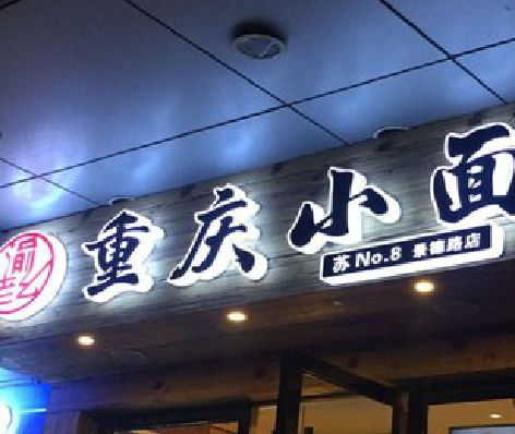 洛川影响发光字招牌日耗电量的因素有哪些？