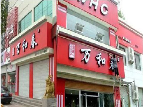 洛川店面招牌制作技巧。